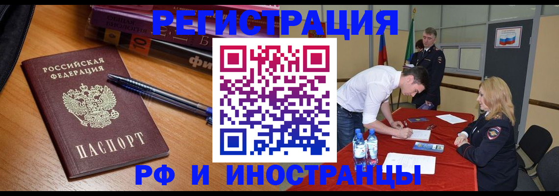 временная регистрация для всех в Жигулёвске